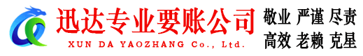 麻城要账公司